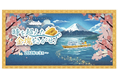 西伊豆エリアを舞台にした周遊型謎解きイベント『時を超えた金塊をさがせ！ ～駿河湾フェリーミステリー ～』が3月8日より開催