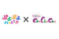 『ぷよぷよハッピー！！』IPコラボ 第1弾 知育玩具のサブスク『Cha Cha Cha』のブランドアンバサダーに起用