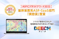 エリアマーケティングツール「DEECH」が「第17 回ASPICクラウドアワード2023」基幹業務系ASP・SaaS部門で奨励賞を受賞!!!!