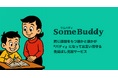 SEREALが、臨床心理士の中島美鈴氏とコラボし、AIを活用してサービスを高速リリース。同じ課題を持つ誰かが“バディ”になって見守る先延ばし克服サービス「SomeBuddy」をリリース