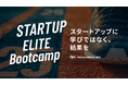 STARTUP STUDIO SEREALが、Fukuoka Growth Nextのインキュベーションプログラムとして「STARTUP ELITE Bootcamp」を開始。