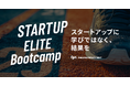 スタートアップスタジオSEREALが運営する、Fukuoka Growth Nextのインキュベーションプログラム「STARTUP ELITE Bootcamp」にて中間発表を実施