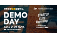 SEREALが運営する、Fukuoka Growth Nextのインキュベーションプログラム「STARTUP ELITE Bootcamp」。26年2月21日(土)に最終報告会「DEMODAY」を開催