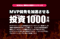 スタートアップスタジオSEREALが、プレシード・シードフェーズを対象とした最大1,000万円の投資先スタートアップを1社限定で募集