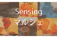 【浅草かっぱ橋】カフェで働くバリスタが主役の特別な３日間"Sensingマルシェ"を開催!【10/10.11.12開催】
