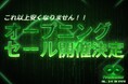 IVS2025、4月16日よりチケット最大60%OFFのオープニングセールを開催。各種数量限定、この機会をお見逃しなく。