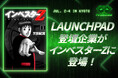 IVS2025 LAUNCHPAD、特別賞として三田紀房先生のマンガ『インベスターZ』のスピンオフマンガを特別に描き下ろし! #IVS2025