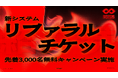 IVS2026、一緒に行きたい人を招待できる「リファラルチケット」システムを日本初導入！ 先着3,000名無料キャンペーンも実施 #IVS2026