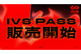 IVS2026、4月14日よりPASS販売開始。経営者・投資家エリア「IVS CORE」新設、2エリア構成で7月京都にて開催 #IVS2026