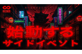 IVS2026、IVSが認定するオフィシャルサイドイベントの応募を開始。京都でイベントが同時多発する3日間！
