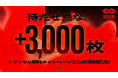 IVS2026、好評につきリファラルチケットの無料枠を先着3,000名から6,000名に拡大。今年は無料クーポンを発行せず、無料枠の終了後はPASS購入のみでの参加に