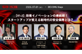 IVS2026、招待制エリア「IVS CORE」で防衛大臣 小泉進次郎氏、防衛装備庁 長官 青柳肇氏の登壇決定