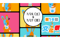 子供向けオンラインITスクールITeens Lab(アイティーンズラボ)は7/26(土)・27(日)に第16回文化祭を開催!誰でも視聴・参加が可能。申し込み7/17(木)より申し込みスタート。