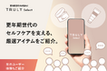 更年期ケアの選択肢を生活者と共に育てる共創型プラットフォーム「TRULY SELECT」正式ローンチのお知らせ