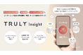 更年期に悩む4,000万人※1に企業と寄り添う共創型ヘルスケア・プラットフォーム「TRULY Insight」提供開始