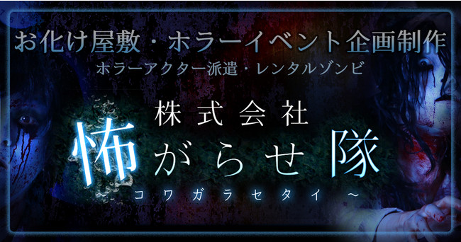 全世界でニュースになった ドライブインお化け屋敷 が 東京タワー で開催 新型コロナ感染対策から生み出される新たなホラー体験 免許無し 車無しｏｋ 株式会社怖がらせ隊のプレスリリース