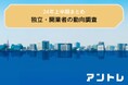 【2024上半期まとめ】23年の新設法人が15万人！シニア層に起業拡大　アントレ独自調査でもシニアが活況、50代の会員率が過去最多を更新