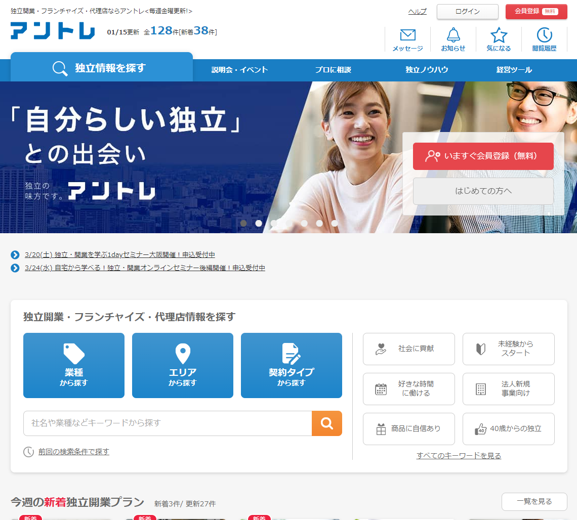 起業準備の手間と費用を削減！「起業準備楽々パック」「集客丸投げパック」のリリース～マーケティング支援のグローバルキャスト社が業務提携開始～