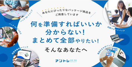 独立・起業の準備支援サービス「アントレ起業・準備ガイドブック