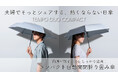 買っていい日傘。夫婦で色違い。“言い訳”までデザインした遮熱コンパクト傘『TEMPO DUO COMPACT』がマクアケに登場!
