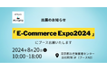 株式会社Minato、8/20(火)東京・浜松町で開催のEC市場最新動向や知見を共有するイベント『E-Commerce Expo 2024』へ出展決定