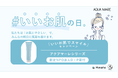 株式会社Minato、ユース世代の孤立支援を行う認定NPO法人D×Pへ〈AQUA MARE(アクアマーレ)〉の基礎化粧品を寄付