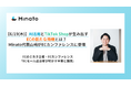 【6/19(木)】AI活用とTikTok Shopが生み出すECの新たな商機とは? Minato代表山﨑がECカンファレンスに登壇
