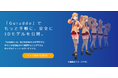 Mark-on、3DモデルをホームページなどのWeb上に手軽で安全に掲載することができる変換サービス「Guruddo」の個人利用向けプランを発表、先行体験クローズドテストの募集を開始