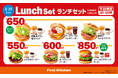 お手頃価格の「FKランチセット」新メニュー登場！ 和の旨味にこだわった“クラシックバーガー”など6種類をラインナップ 8/19（月）から ファーストキッチン全店で