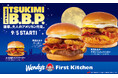 今年もアメリカン月見で勝負！BBQソースの旨味じゅわり 3種の月見B.B.P.（バーボンBBQベーコンポテト）バーガー登場！ハッシュポテトのサクほく食感がアクセント！　　9/5(木)から