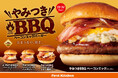 ファーストキッチンの看板商品を秋にぴったりな味わいにアレンジ 濃厚な旨みが楽しめる「やみつきBBQベーコンエッグバーガー」など4種登場!10/10(木)から Xにてフォロー&リポストキャンペーンも実施