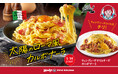 卵黄たっぷり!本場イタリアをオマージュ! 自慢のもちもち生パスタ「太陽のローマ風カルボナーラ」など3品が新登場
