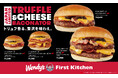 トリュフ香る、贅沢を味わえ。高級バーガー第4弾 「トリュフ&チーズベーコネーターダブル」 など4品登場