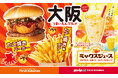 万博で多くの人が訪れる大阪のグルメに注目「たこ焼きバーガー」など見た目にもユニークな期間限定商品が登場!
