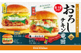 今年もさっぱり・さわやか、和の味わい。九州しょうゆ“ニビシ醬油”を使用した、味わい深いおろし竜田バーガー登場!