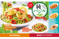 コスパ最強な高級パスタ第3弾!大海老を贅沢にトッピングした「本気(ガチ)純バジル」パスタなど2品が新登場