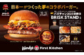 バガチャン×ウェンディーズ 優勝店「BRISK STAND」監修 コラボバーガー“かけちゃったやつ”発売