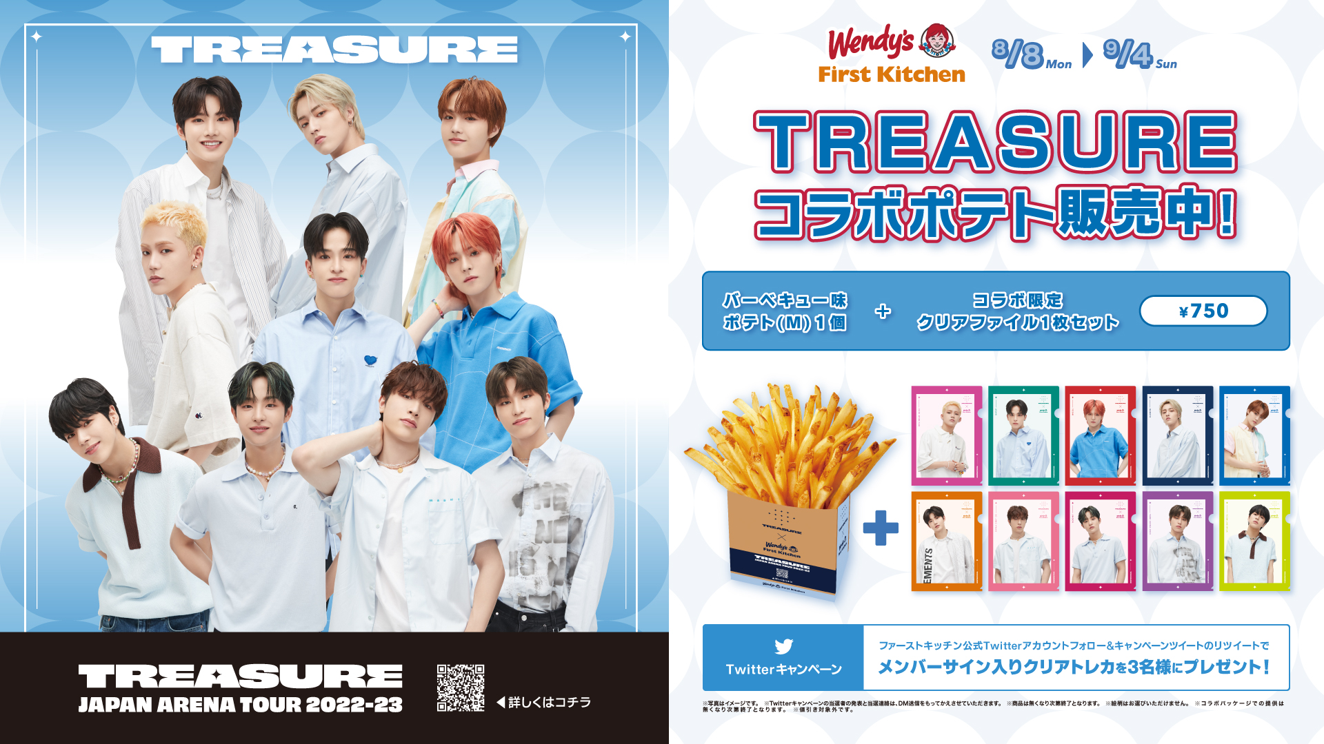 YG ENTERTAINMENT所属 人気グローバルボーイズグループ 『TREASURE 
