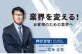 【2026年卒学生対象】”社長登壇!” プレミアム就活セミナー開催決定のお知らせ