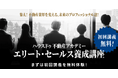 「ハウスドゥ 不動産アカデミー」開講のお知らせ
