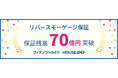 「リバースモーゲージの保証残高70億円」達成のお知らせ