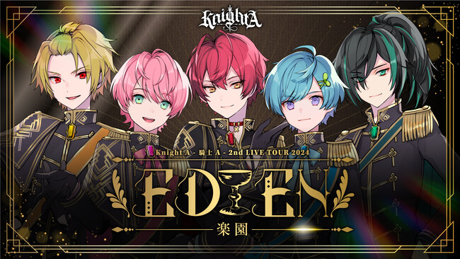 「Knight A – 騎士A -」ライブツアービジュアルとタイトルを解禁「Knight A – 騎士A – 2nd LIVE TOUR 2024 EDEN -楽園-」本日より一般先行受付開始！