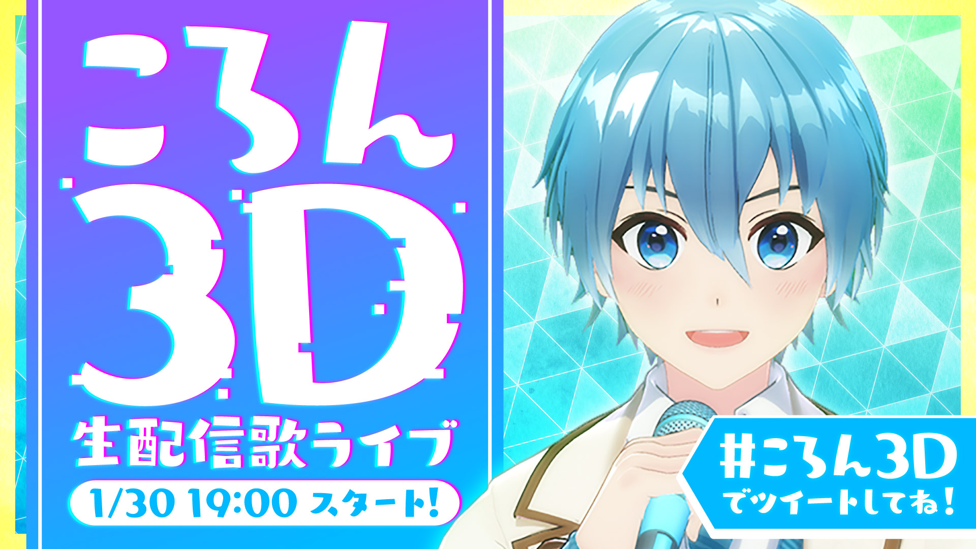 株式会社stpr ころん すとぷり 初の3d生配信歌ライブを開催決定 株式会社stprのプレスリリース