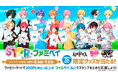 ファミペイとSTPR所属の３グループ（すとぷり・Knight A - 騎士A -・AMPTAKxCOLORS）合同のコラボキャンペーンが開催決定！【株式会社STPR】