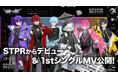 STPRから新グループが誕生！2.5次元歌い手アイドルグループ「Meteorites」がデビュー＆1stシングル「FIRST 1MPACT」のミュージックビデオを公開！