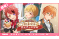 「すとぷり」の公式ゲームアプリ『すとぷりWith!!(すとうぃず)』、9月のゲーム内イベント「文化祭!すとぷり執事喫茶と異世界のお客様」開催!