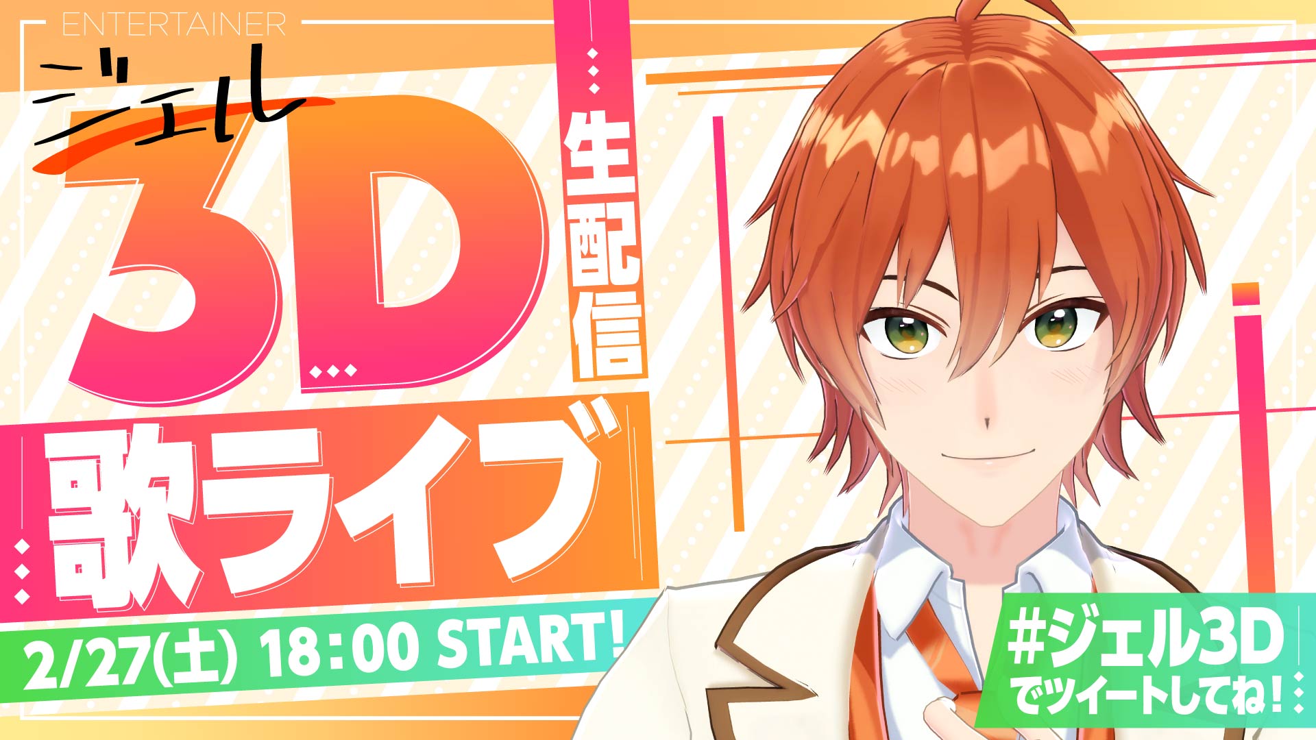 株式会社stpr ジェル すとぷり 初の3d生配信歌ライブを開催決定 株式会社stprのプレスリリース