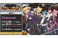 AMPTAKxCOLORS 2024 Halloween オフィシャルグッズ2024年9月28日(土)18:00からSTPR ONLINE STOREで発売決定!