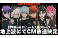 歌い手史上最速YouTube登録者数30万人突破の「めておら - Meteorites -」、2024年10⽉6⽇(⽇)より1stシングル「FIRST 1MPACT」デジタル配信の地上波CM放送決定!