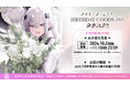 2.5次元歌い手アイドルグループ「めておら - Meteorites -」の“メルト・ダ・テンシ” が生誕記念オリジナルグッズを発売!